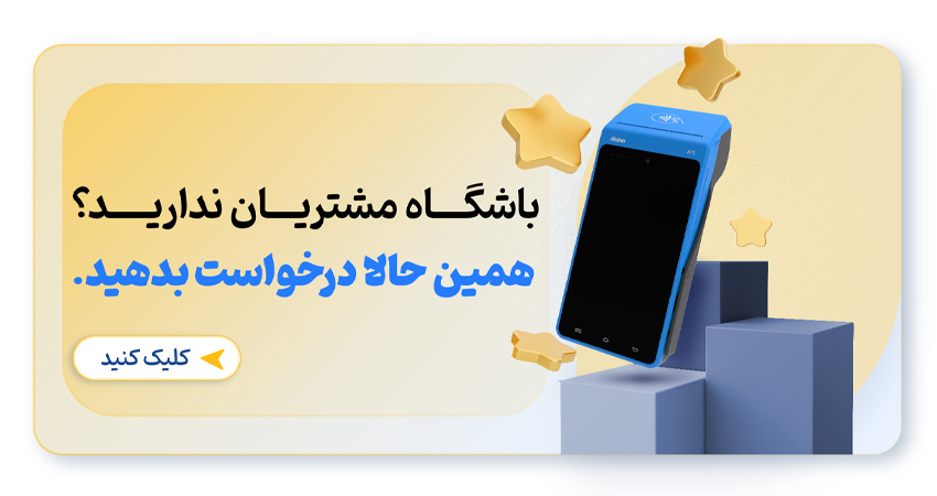درخواست باشگاه مشتریان تارگت