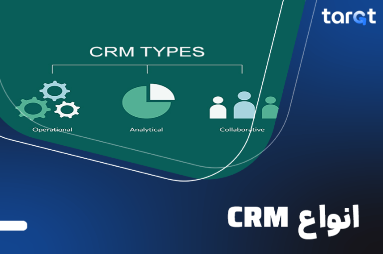 انواع crm