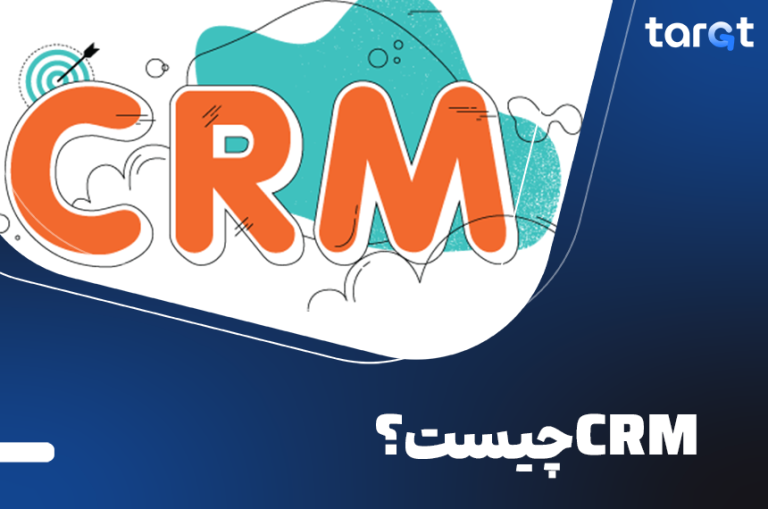 crm چیست