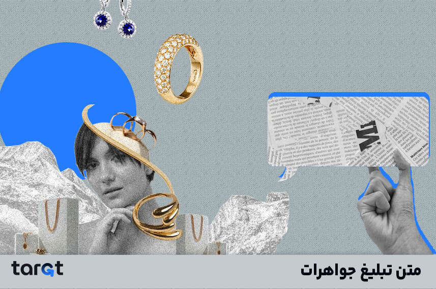 متن تبلیغ جواهرات