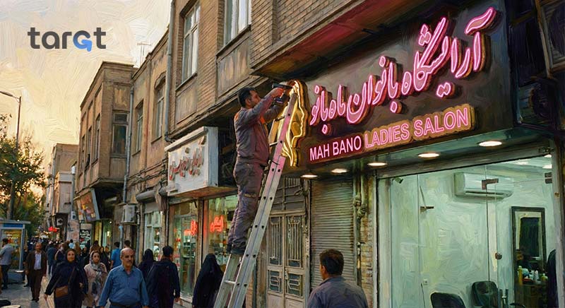 اسامی خاص و زیبا برای سالن زیبایی زنانه 36 اسم های شیک و لاکچری برای سالن زیبایی